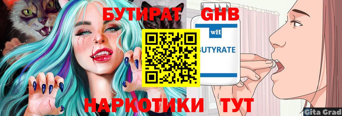Каменск-Уральский  Бутират бутик  БУТИРАТ  Вход с VPN 