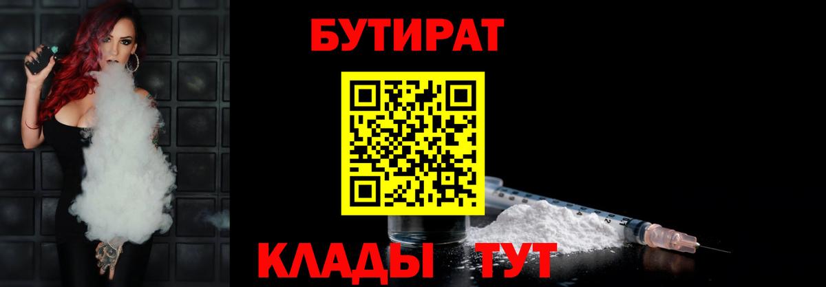 БУТИРАТ бутик Каменск-Уральский