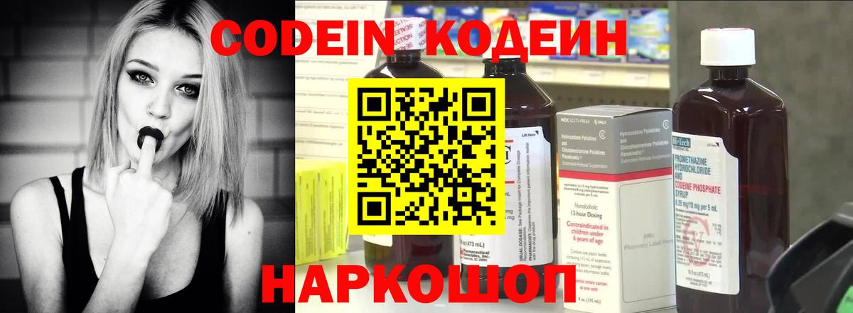 Каменск-Уральский  Кодеин Purple Drank  Вход с VPN 