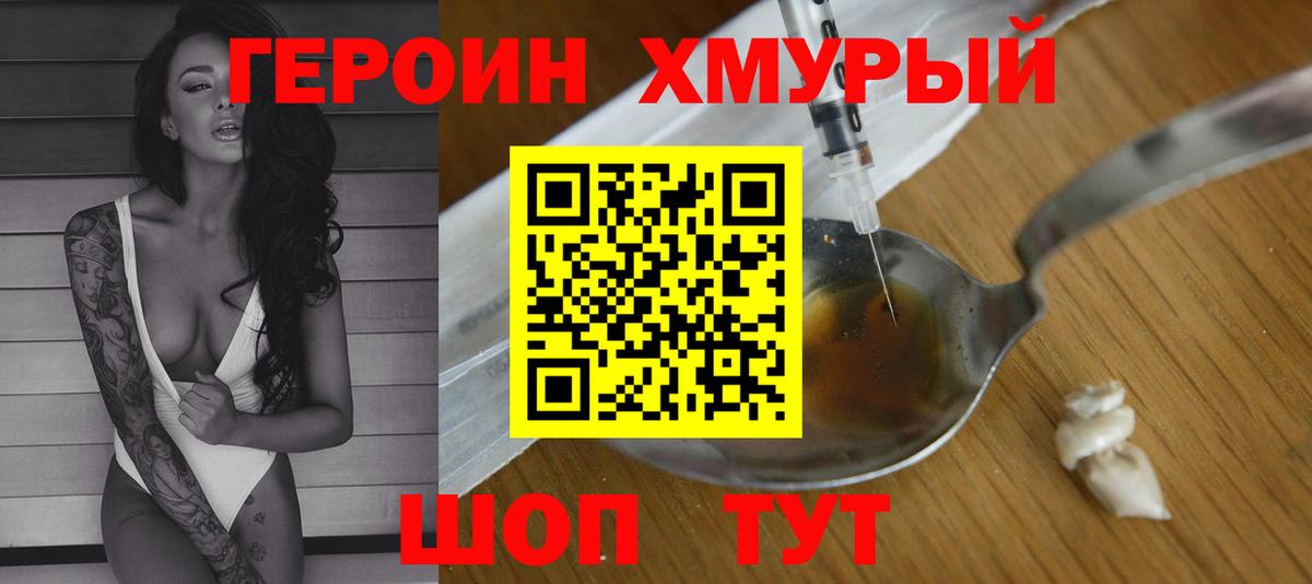 Героин Heroin  Вход с VPN  Каменск-Уральский 